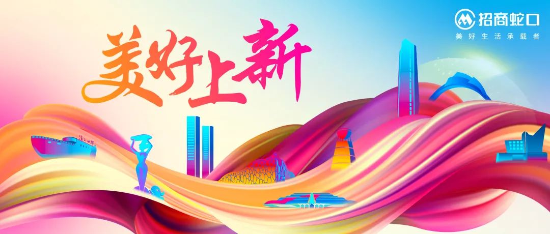 “预鉴2025 美好心生”招商蛇口徐州公司品牌发布会