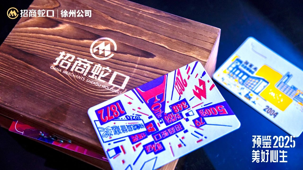 “预鉴2025 美好心生”招商蛇口徐州公司品牌发布会