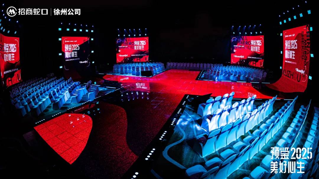 “预鉴2025 美好心生”招商蛇口徐州公司品牌发布会
