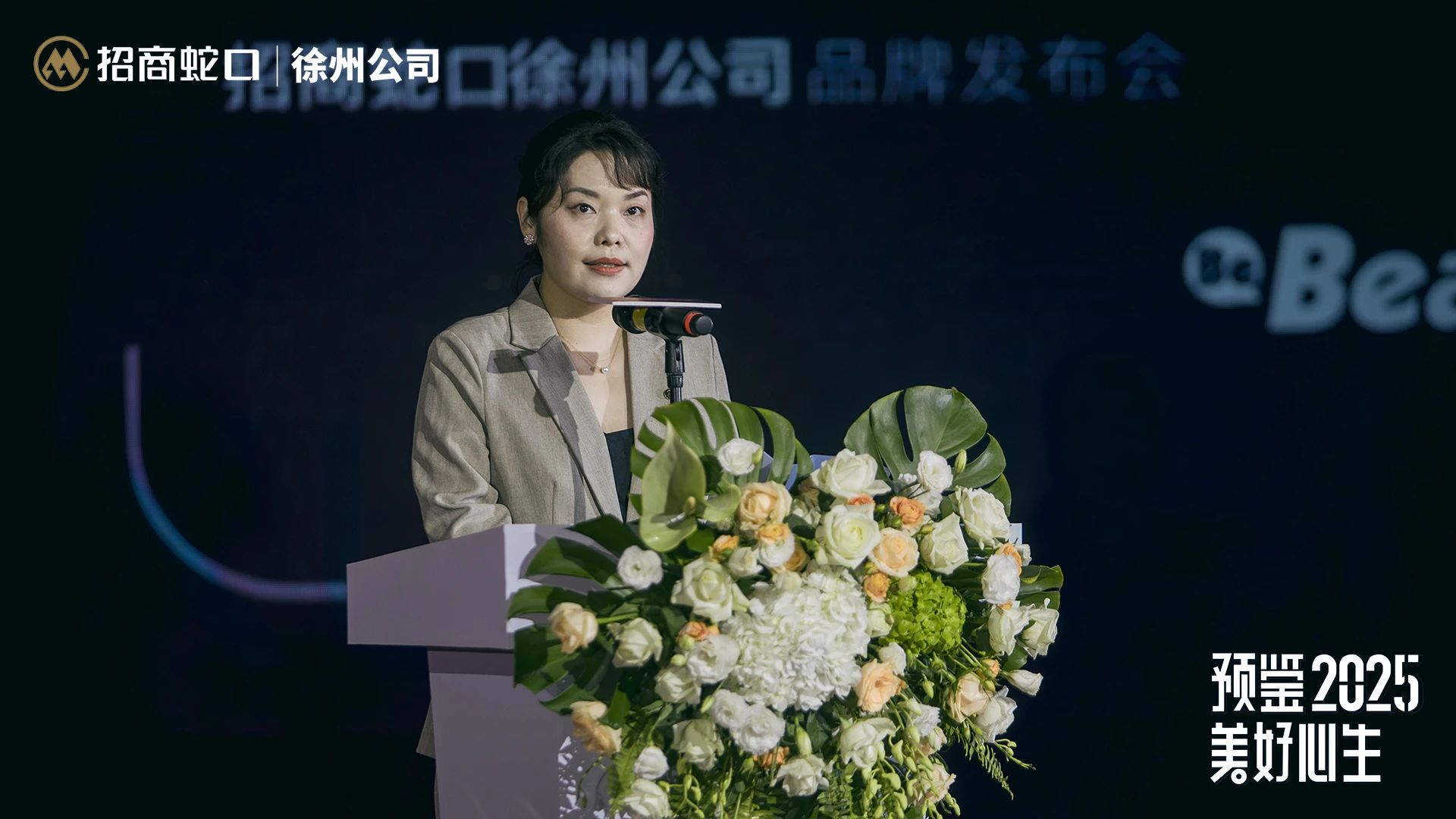 “预鉴2025 美好心生”招商蛇口徐州公司品牌发布会