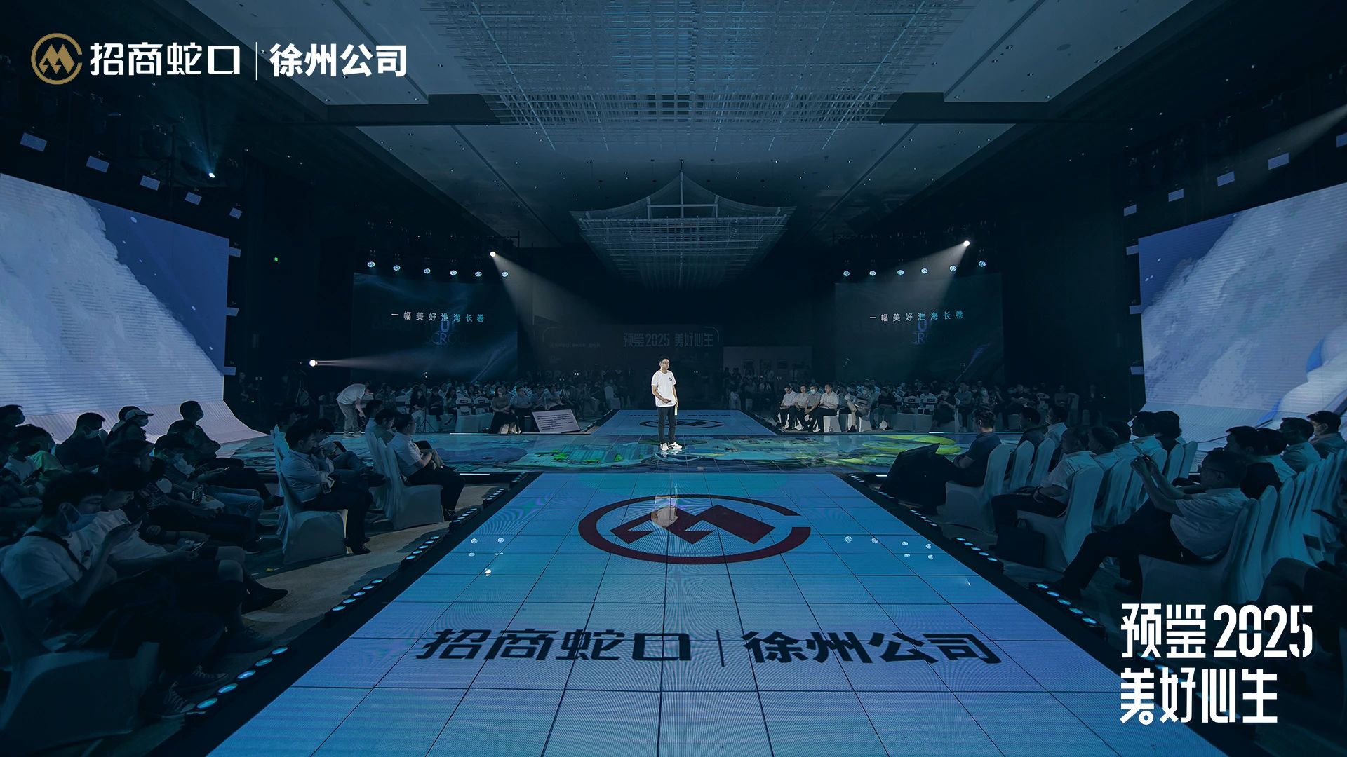 “预鉴2025 美好心生”招商蛇口徐州公司品牌发布会