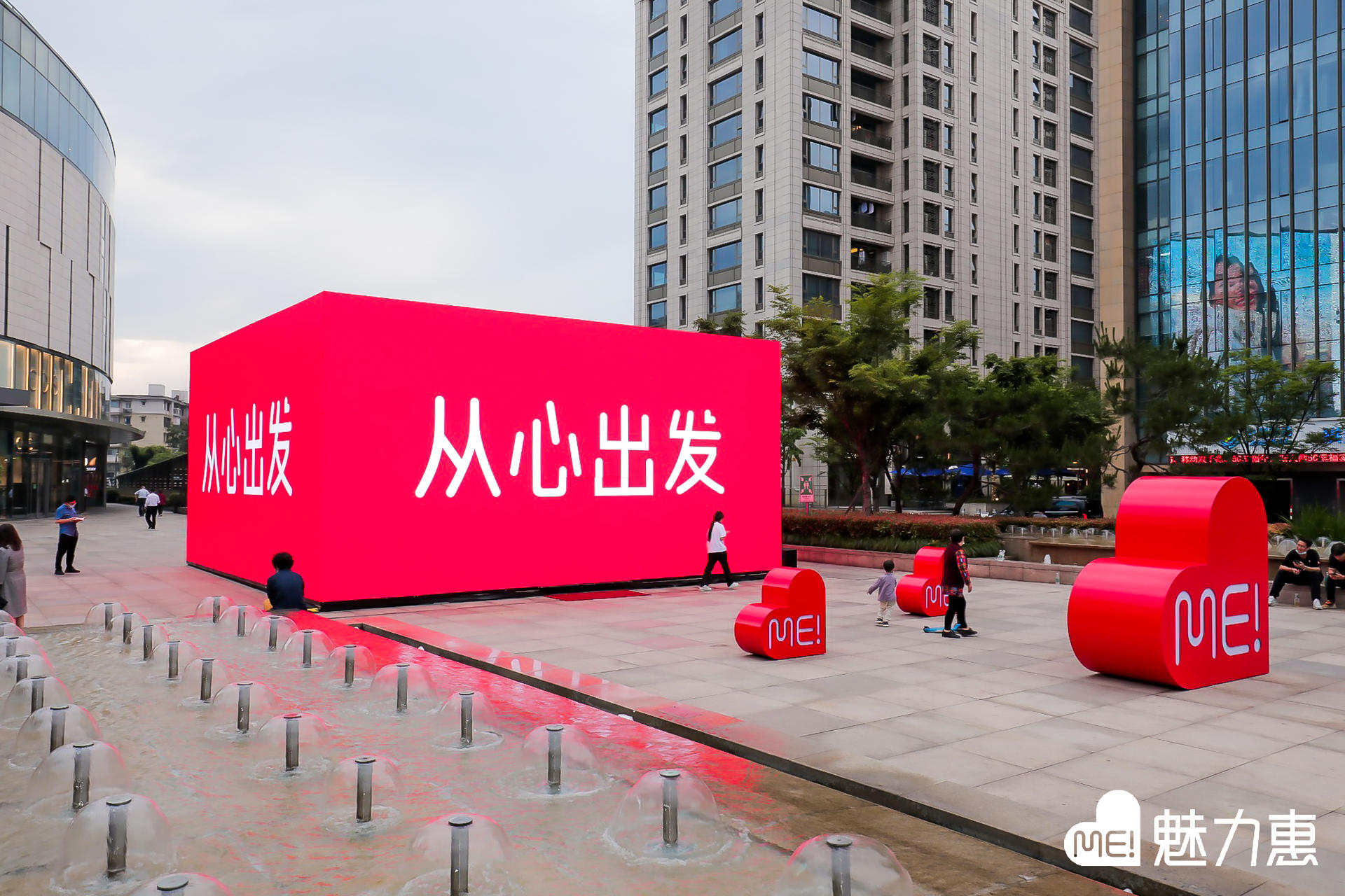 魅力惠品牌升级发布会