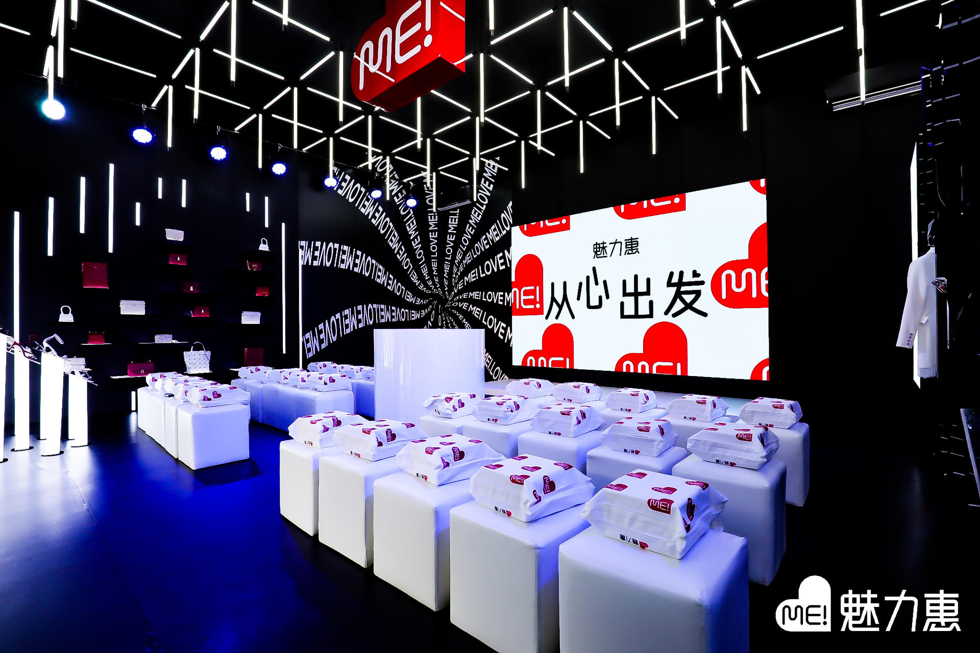 魅力惠品牌升级发布会