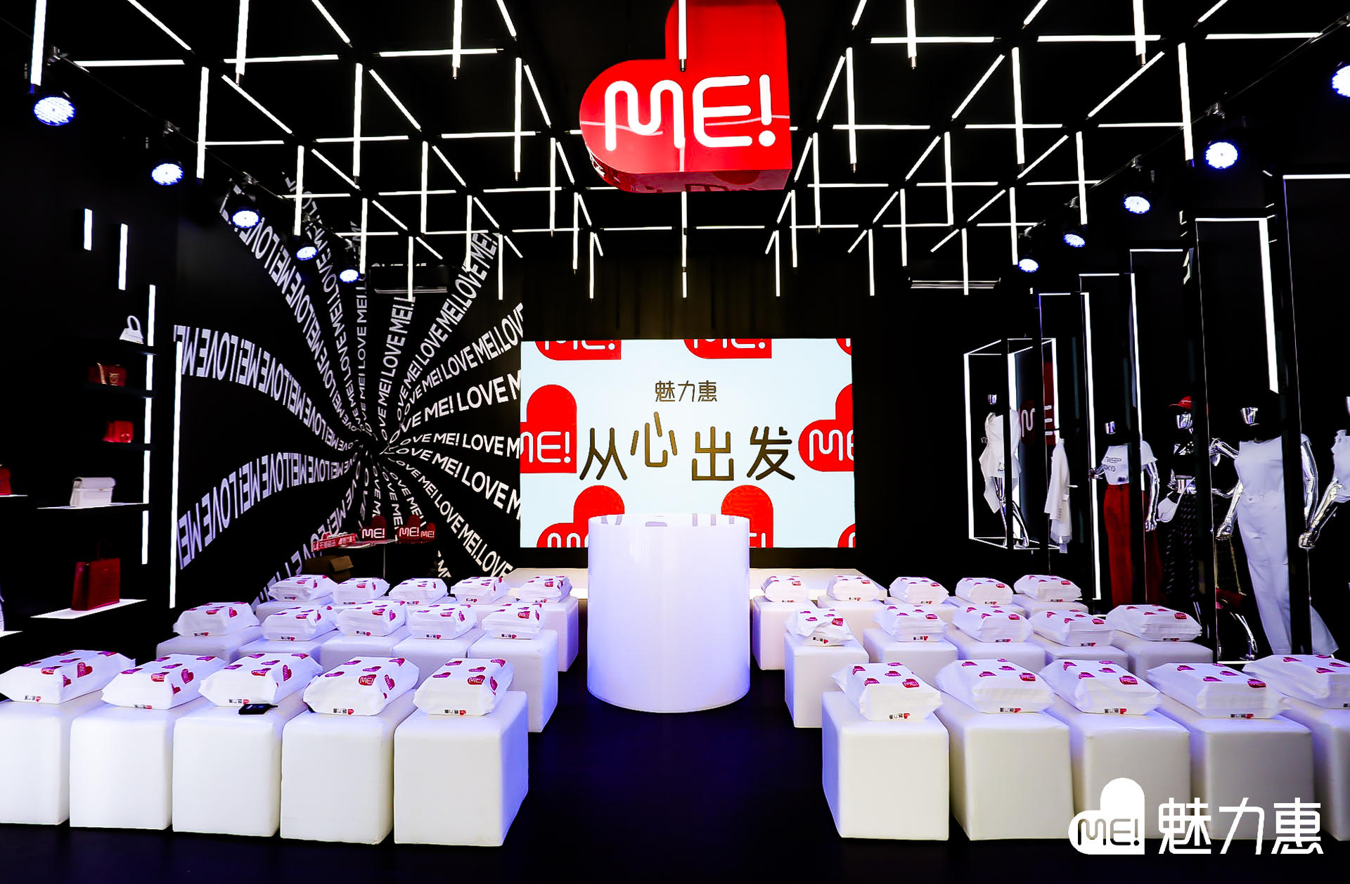 魅力惠品牌升级发布会