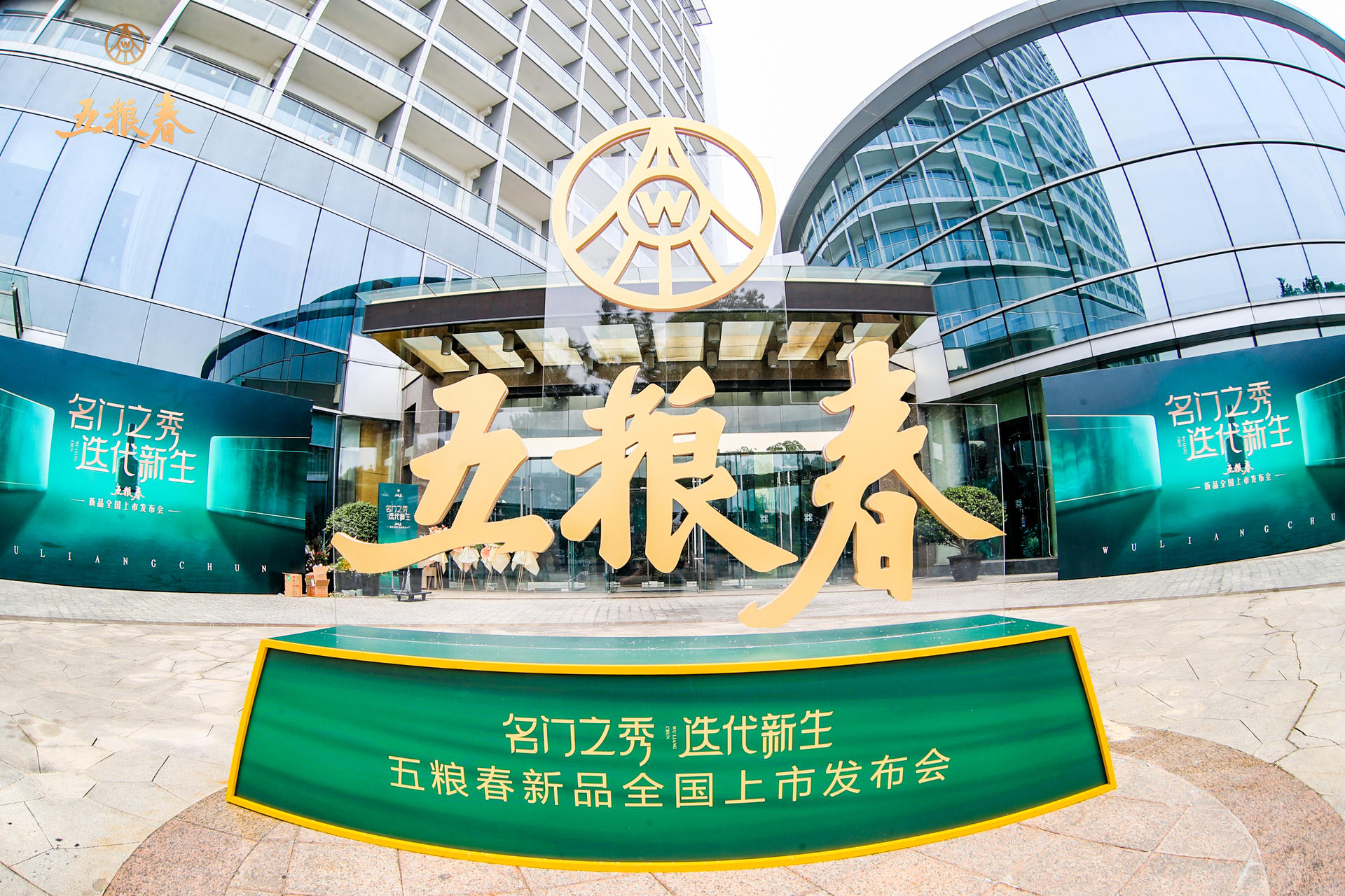 2021五粮春新品全国上市发布会