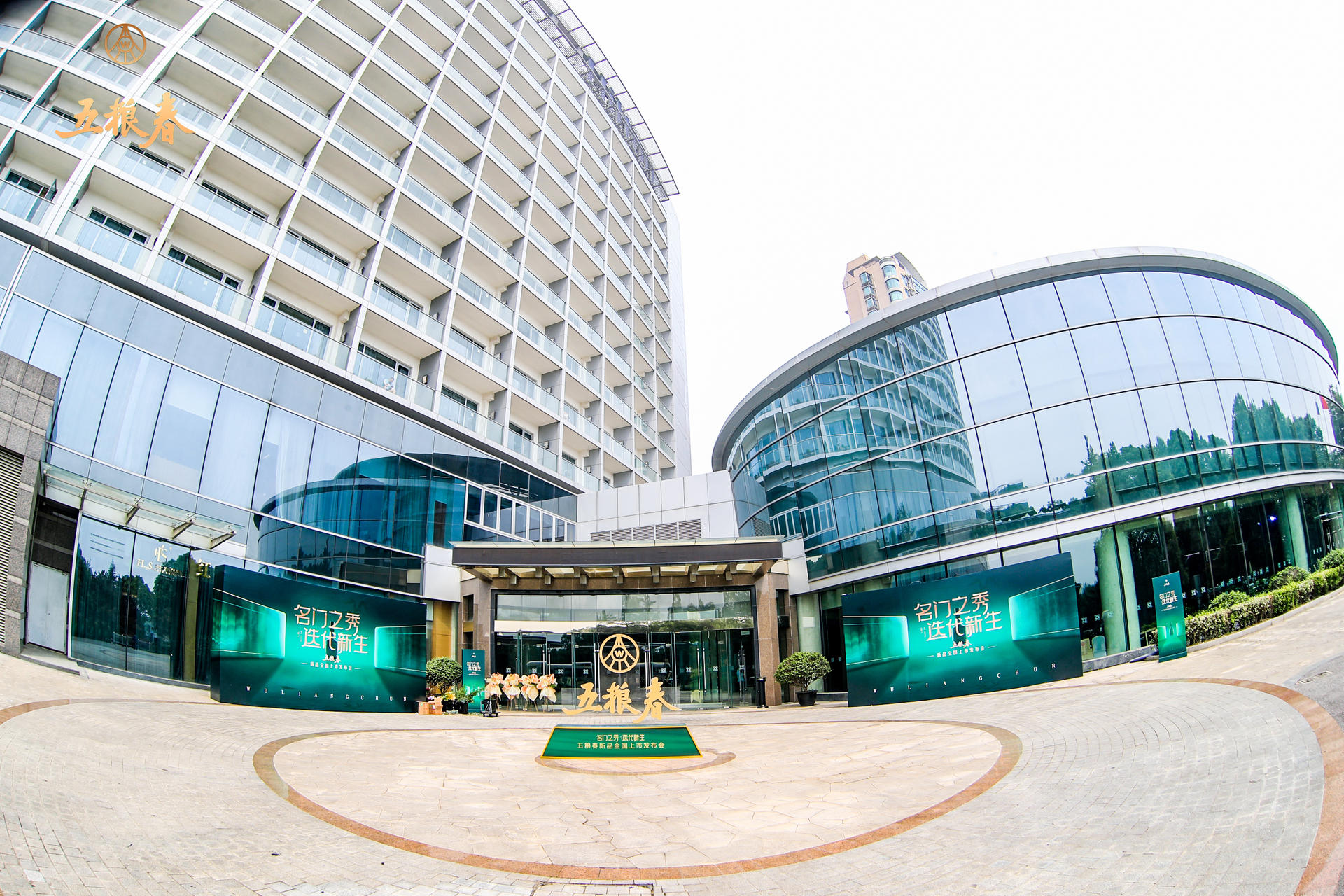 2021五粮春新品全国上市发布会