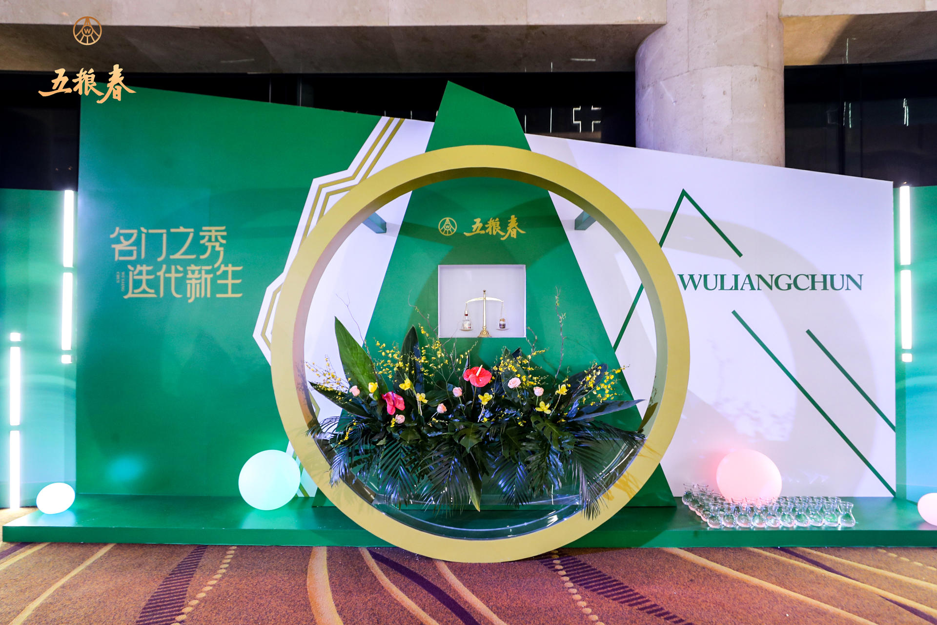 2021五粮春新品全国上市发布会