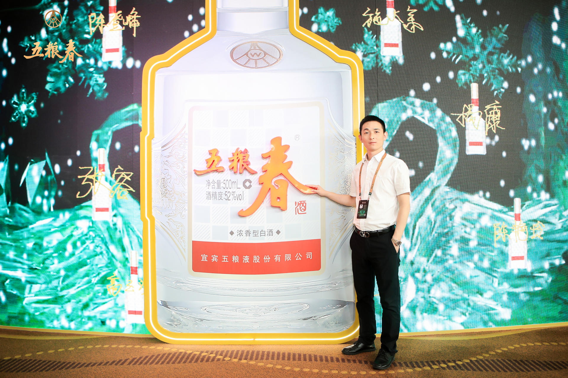 2021五粮春新品全国上市发布会