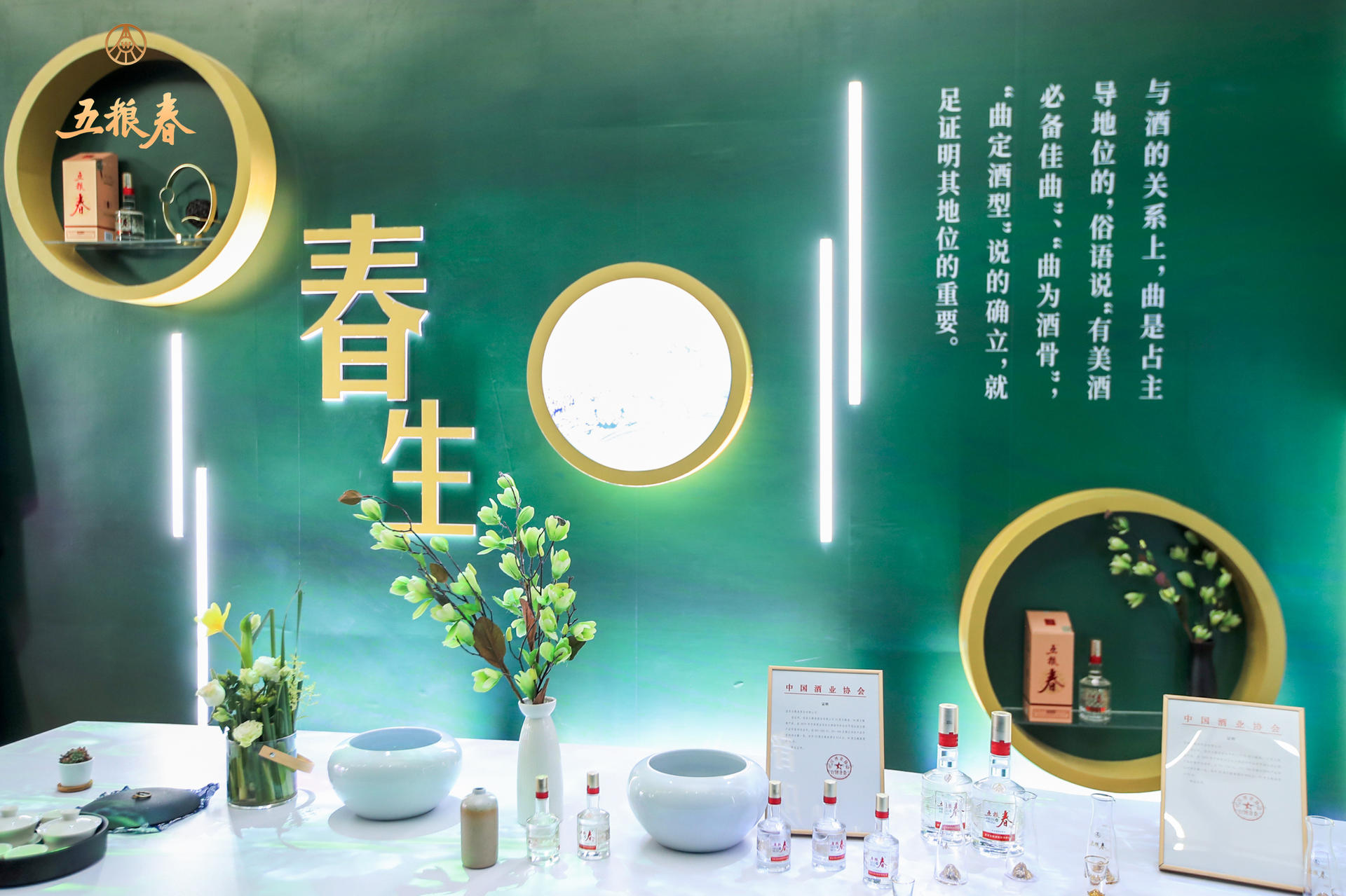 2021五粮春新品全国上市发布会