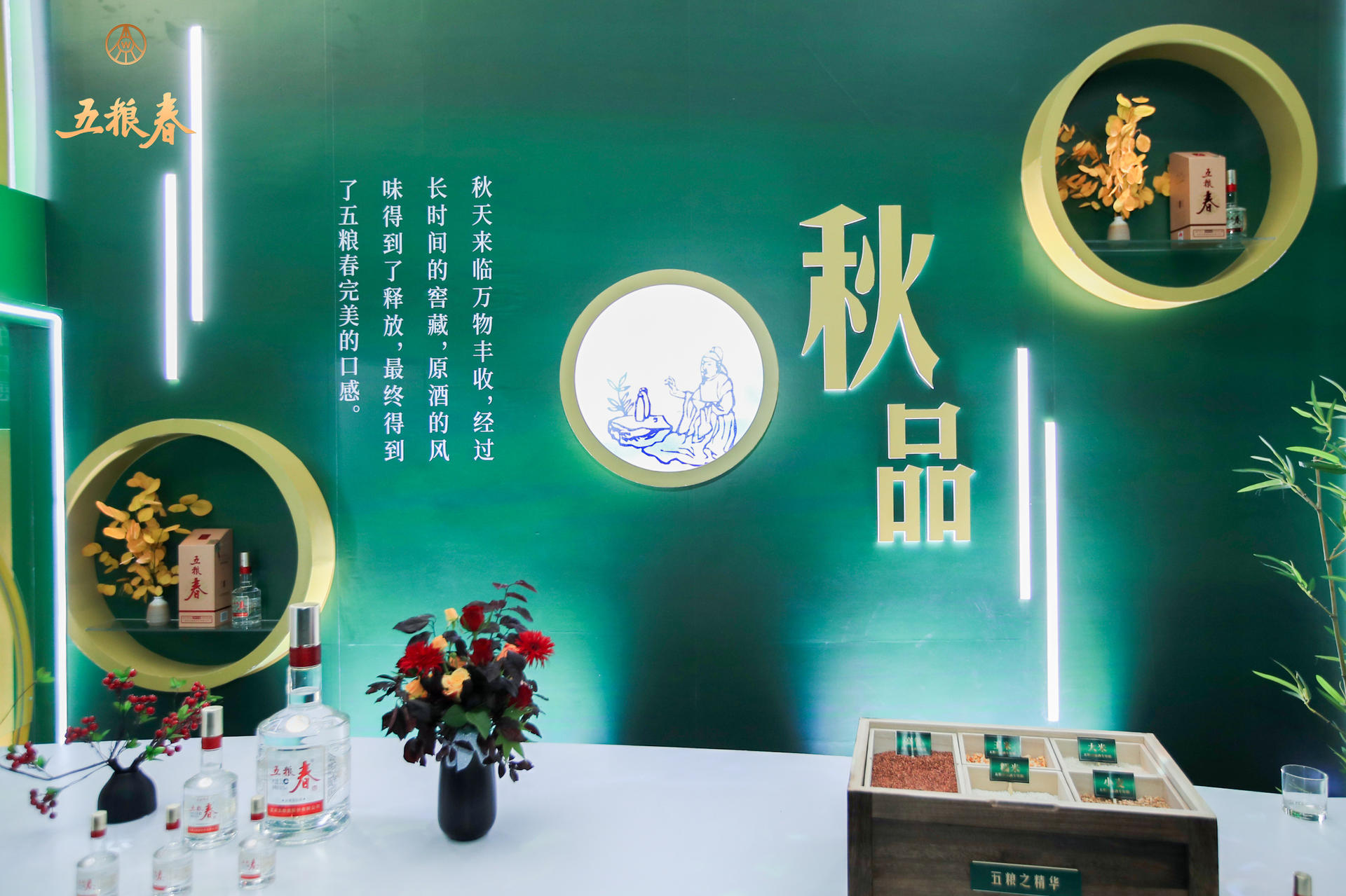 2021五粮春新品全国上市发布会