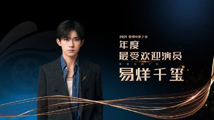 2021微博电影之夜