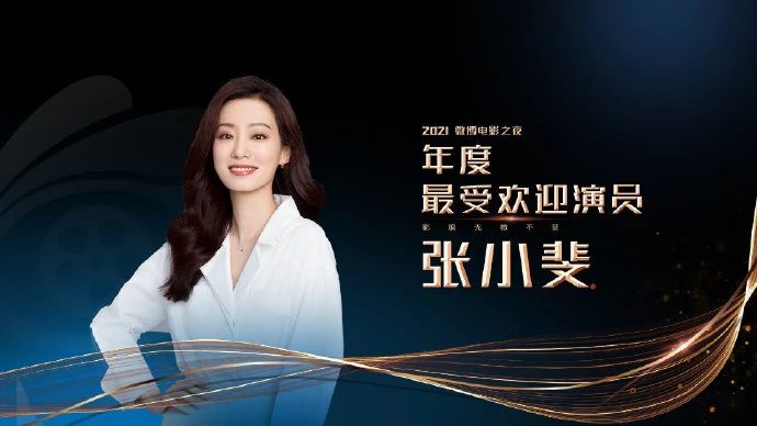 2021微博电影之夜