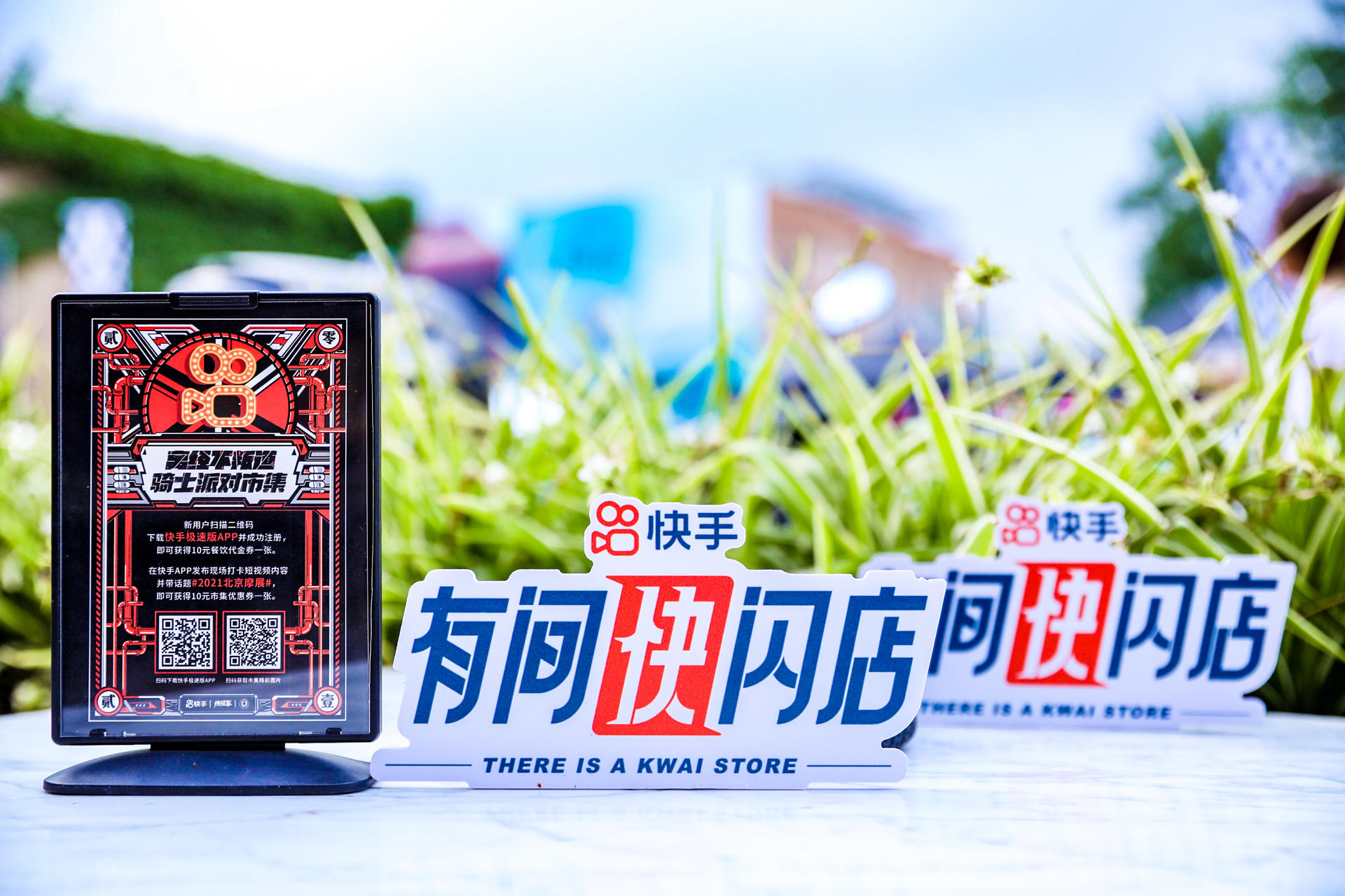 北京国际摩托车展·快手快说车展台潮酷来袭