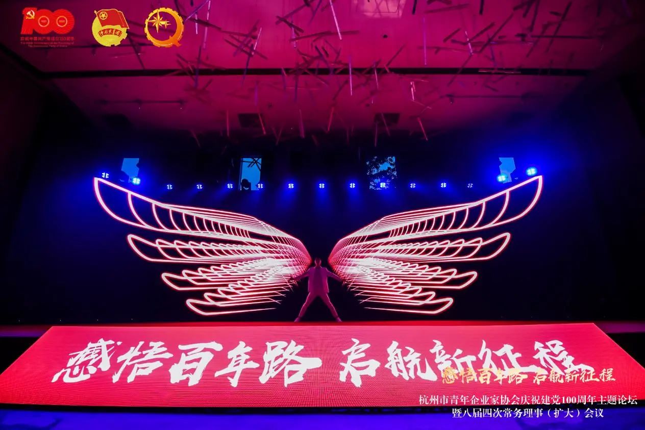 杭州青年企业家协会庆祝建党100周年主题论坛