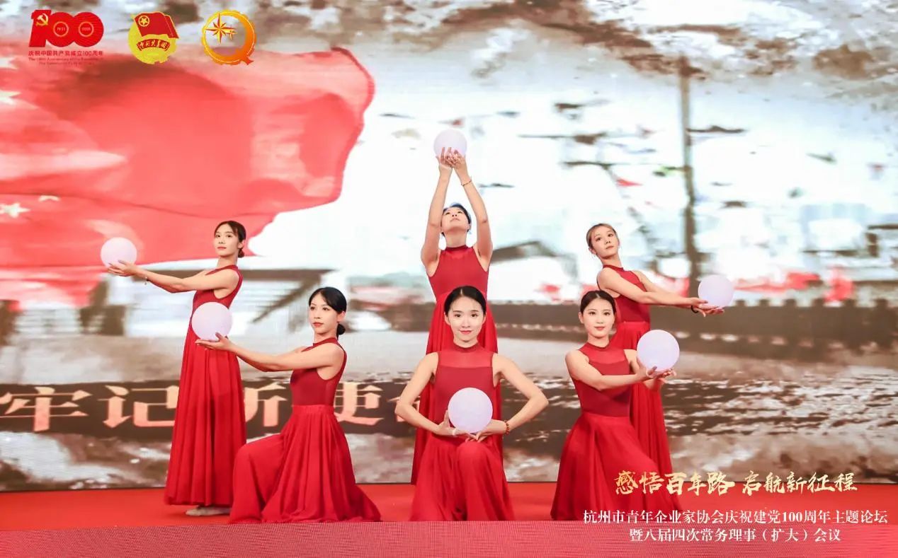 杭州青年企业家协会庆祝建党100周年主题论坛