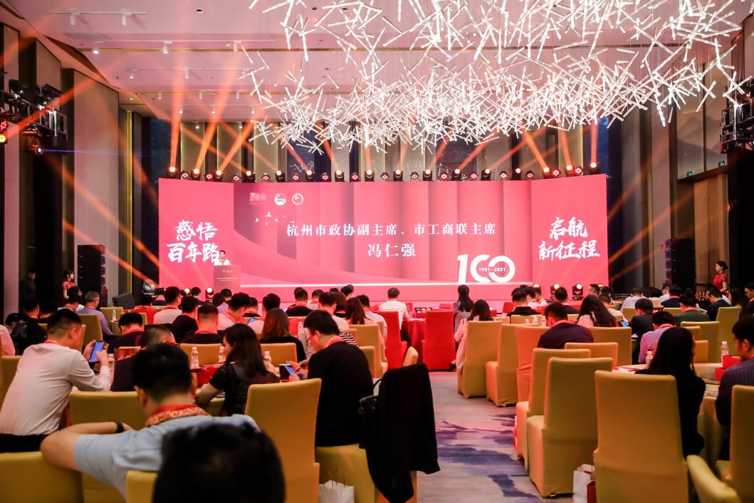 杭州青年企业家协会庆祝建党100周年主题论坛
