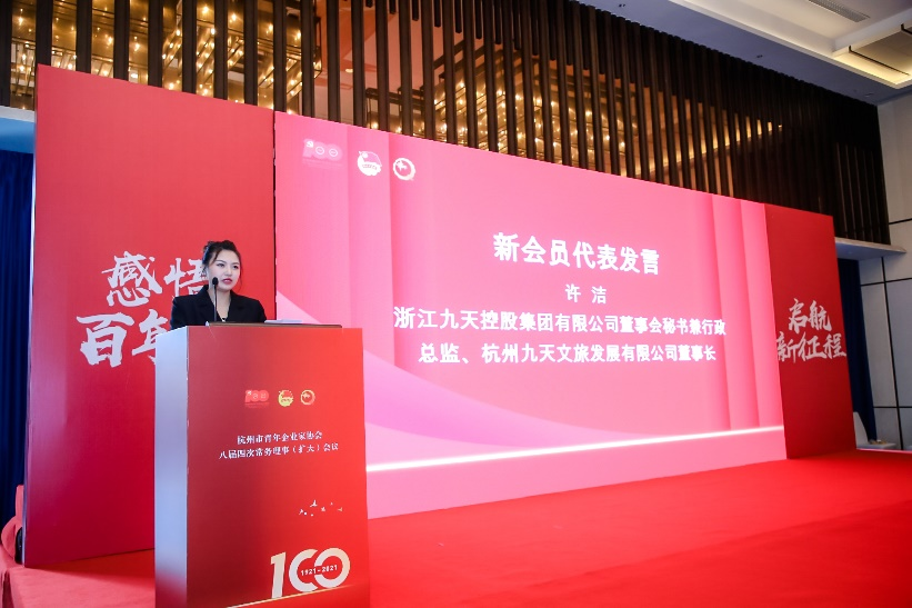 杭州青年企业家协会庆祝建党100周年主题论坛