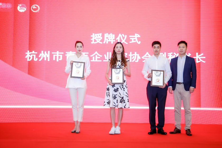 杭州青年企业家协会庆祝建党100周年主题论坛