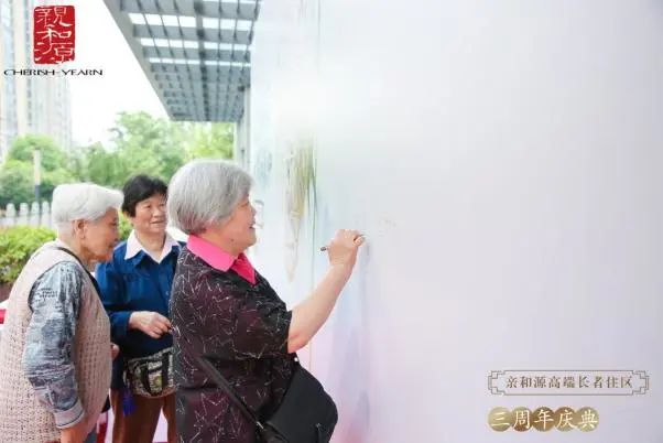 “雅集沐春风 芳华满亲和”杭州亲和源三周年庆典