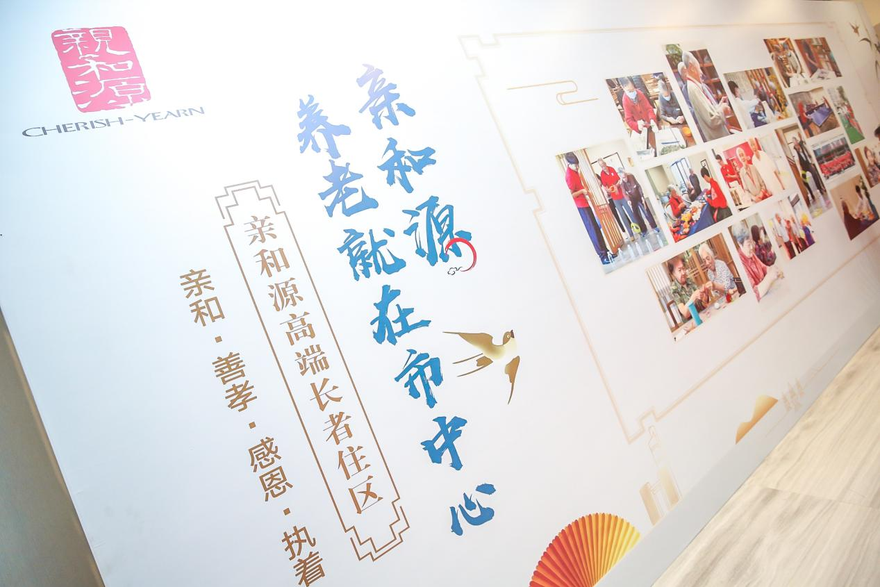 “雅集沐春风 芳华满亲和”杭州亲和源三周年庆典