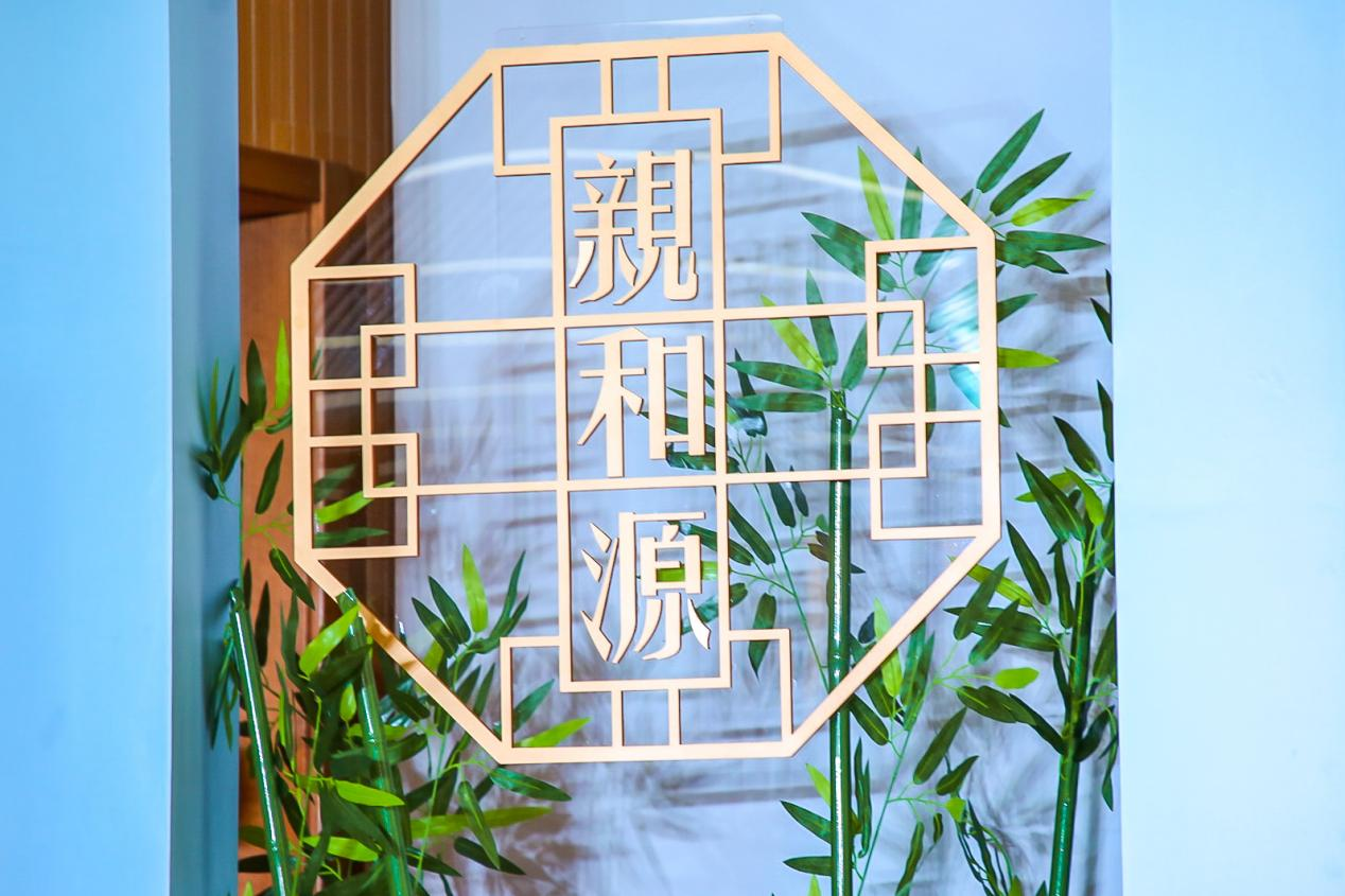 “雅集沐春风 芳华满亲和”杭州亲和源三周年庆典