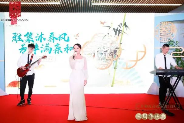 “雅集沐春风 芳华满亲和”杭州亲和源三周年庆典