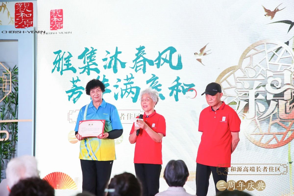 “雅集沐春风 芳华满亲和”杭州亲和源三周年庆典
