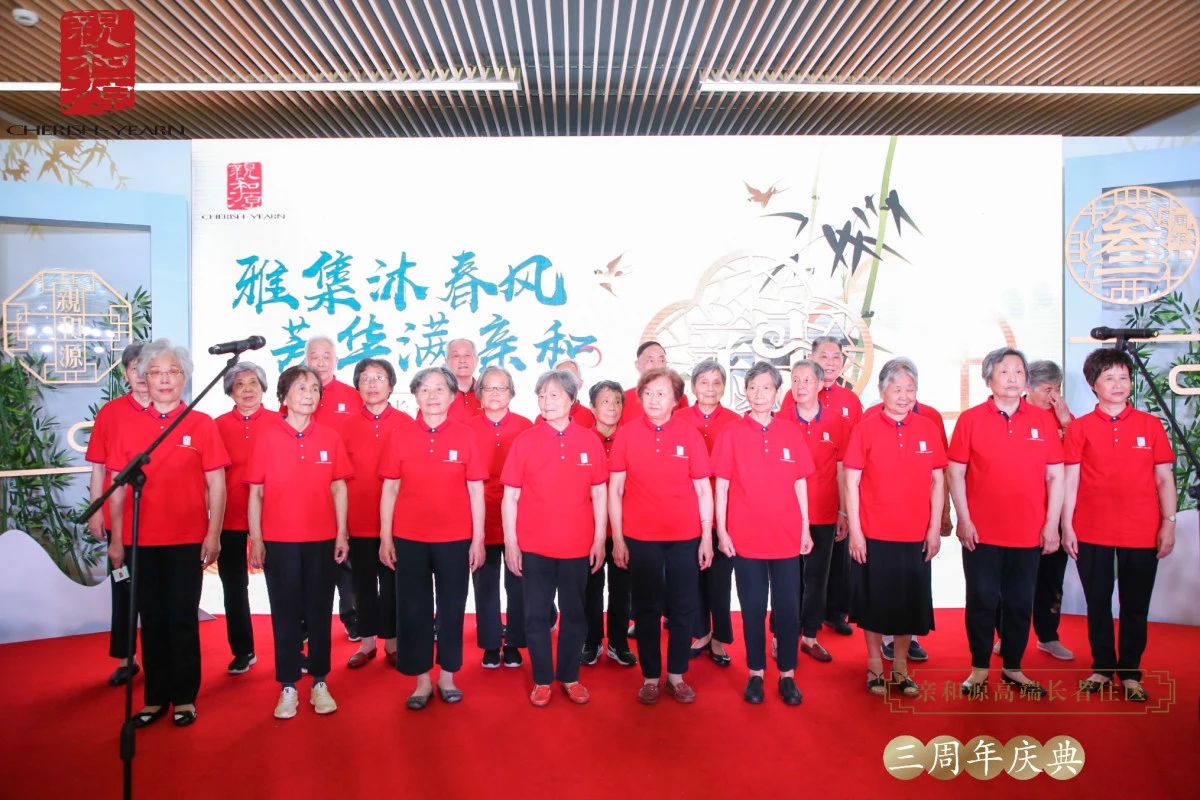 “雅集沐春风 芳华满亲和”杭州亲和源三周年庆典