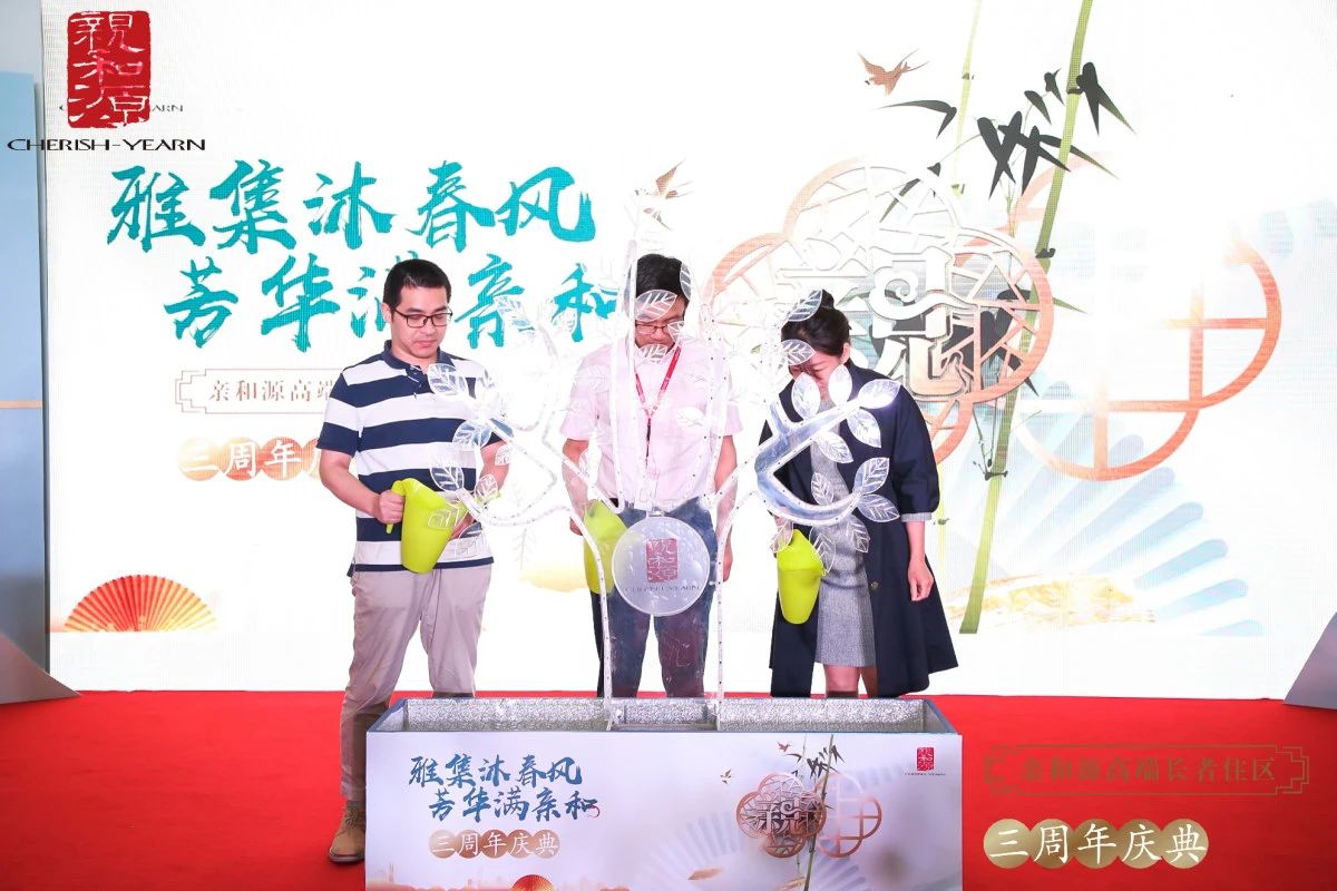 “雅集沐春风 芳华满亲和”杭州亲和源三周年庆典