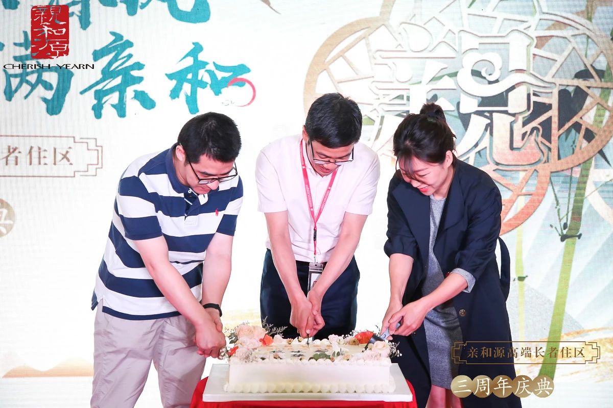 “雅集沐春风 芳华满亲和”杭州亲和源三周年庆典