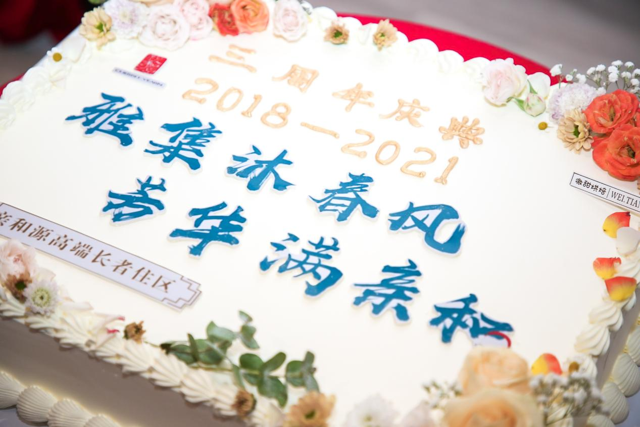 “雅集沐春风 芳华满亲和”杭州亲和源三周年庆典