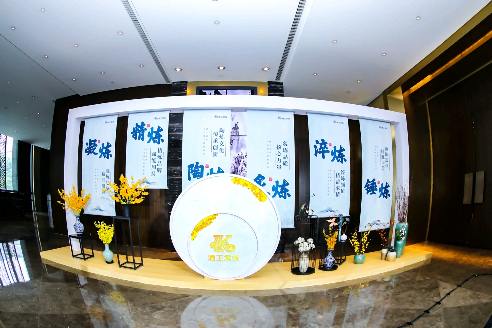 新思维·新机遇 2021酒王家族财富峰会（南京站）