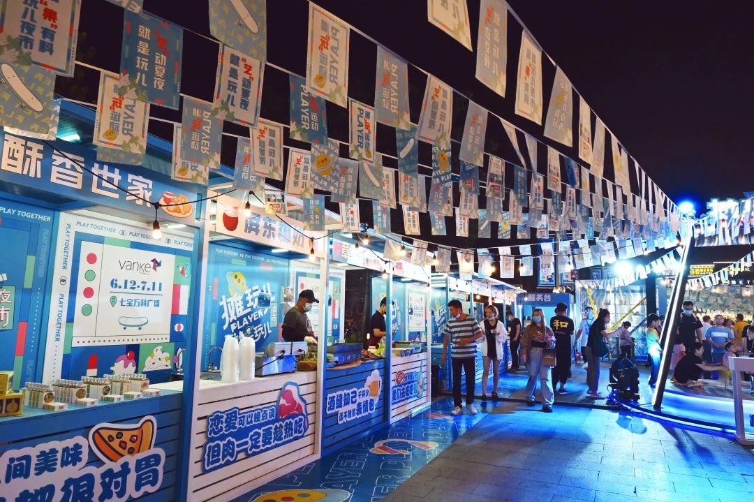 七宝万科广场2021“摊玩儿”夜市