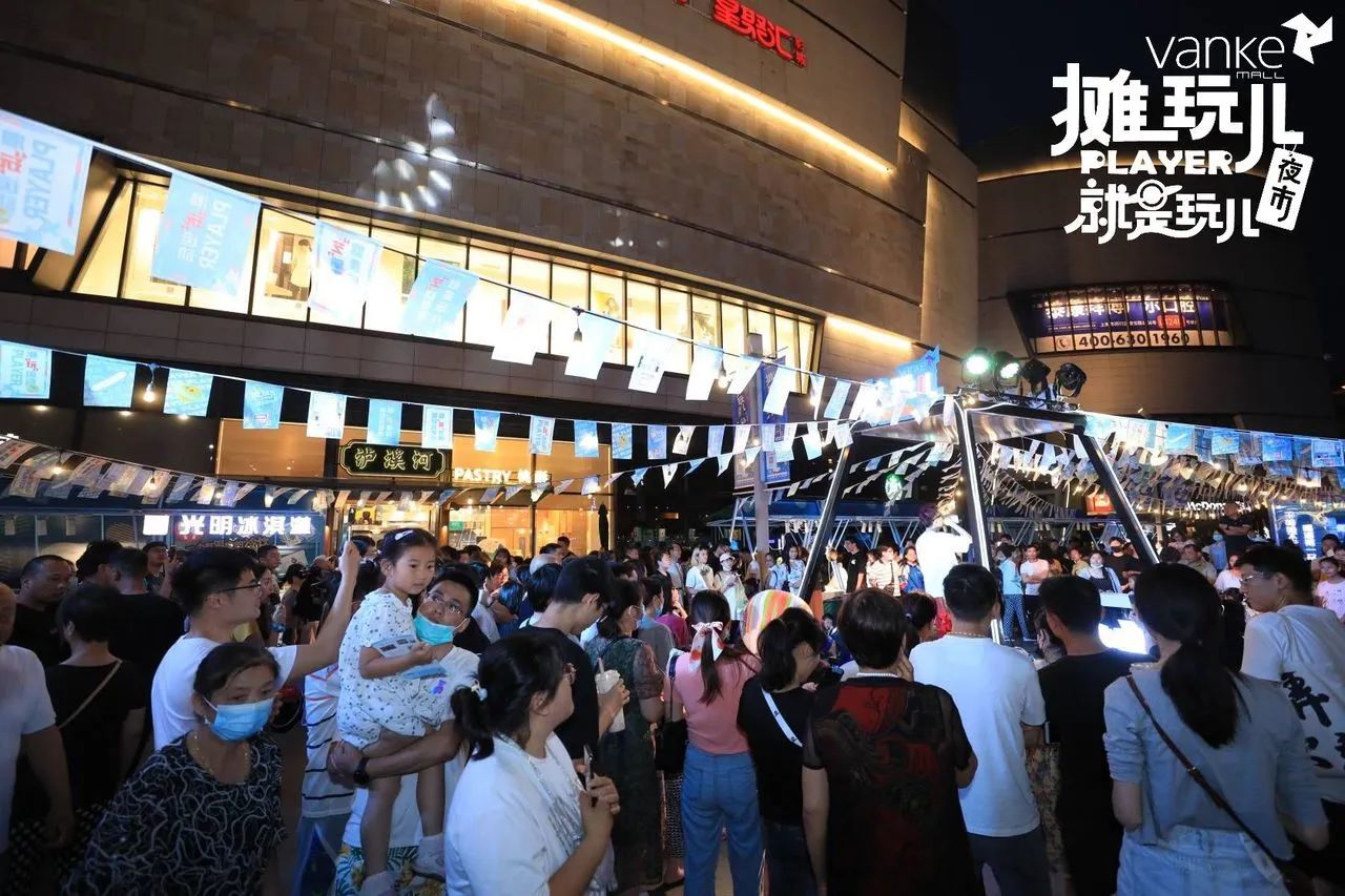 七宝万科广场2021“摊玩儿”夜市