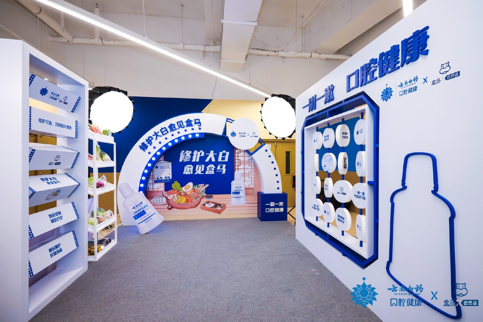 云南白药口腔修护含漱液盒马上市发布会