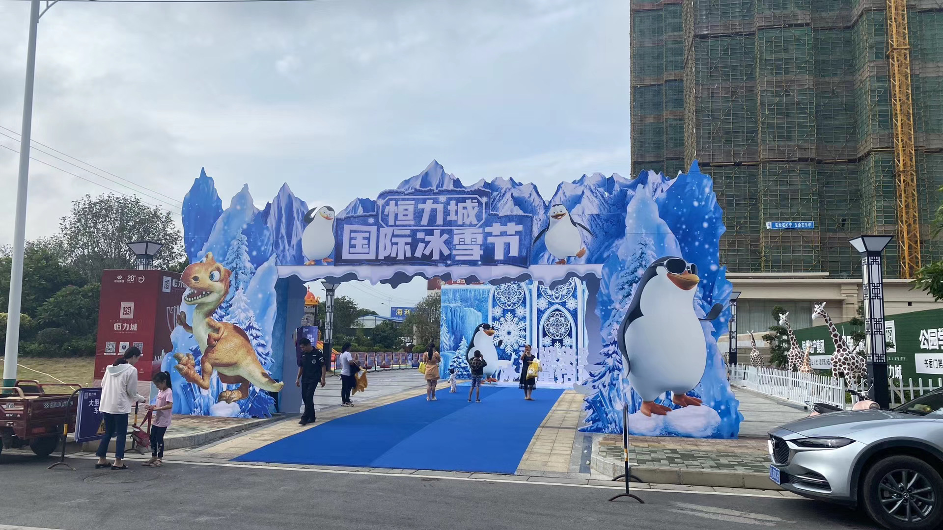 地产冰雪节