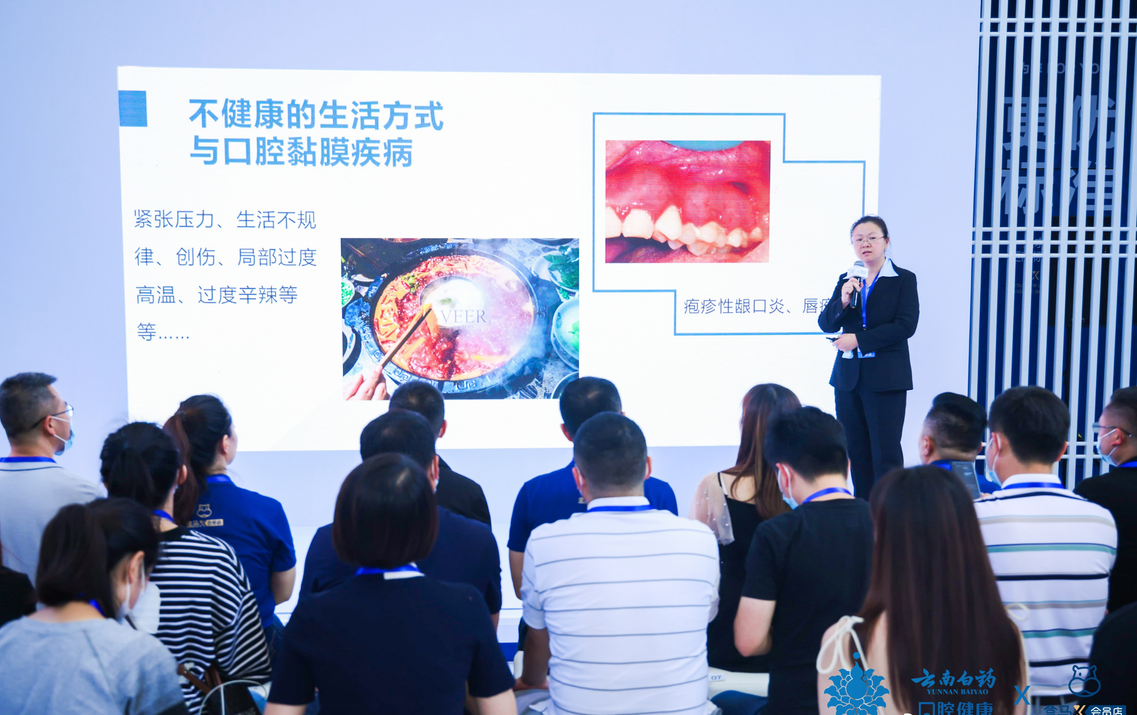 云南白药口腔修护含漱液盒马上市发布会