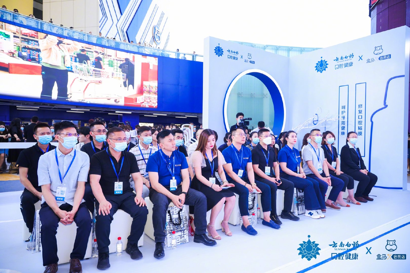 云南白药口腔修护含漱液盒马上市发布会