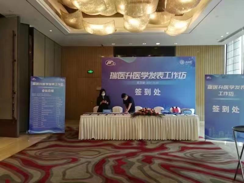 华圣网络保障之瑞医升临床研究与论文发表精进工作坊线上会议