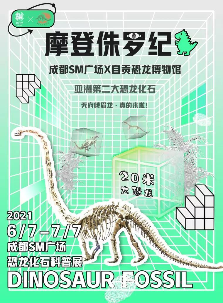美陈作品《摩登侏罗纪》