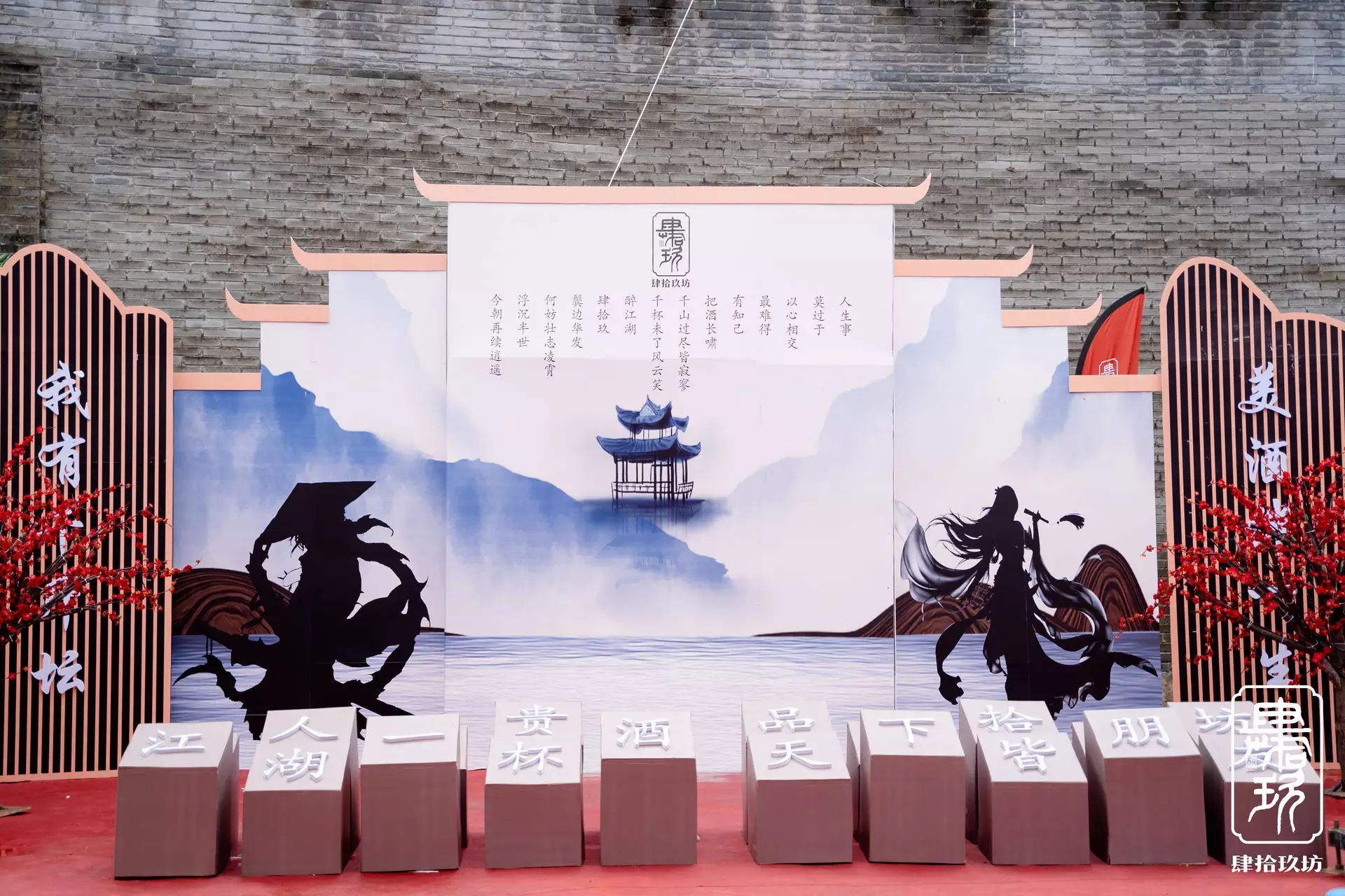 2021 肆拾玖坊封坛大典