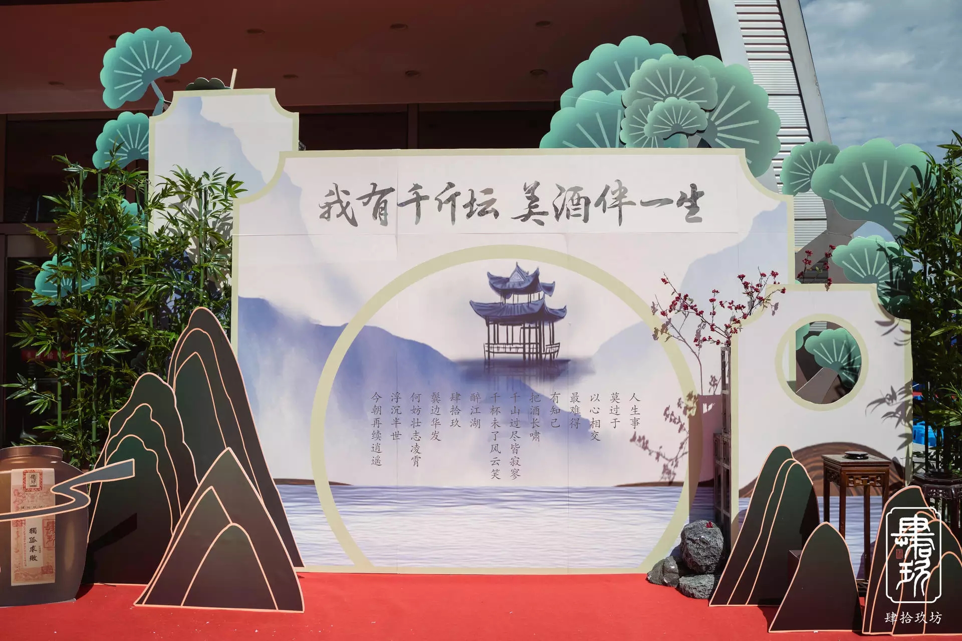 2021 肆拾玖坊封坛大典