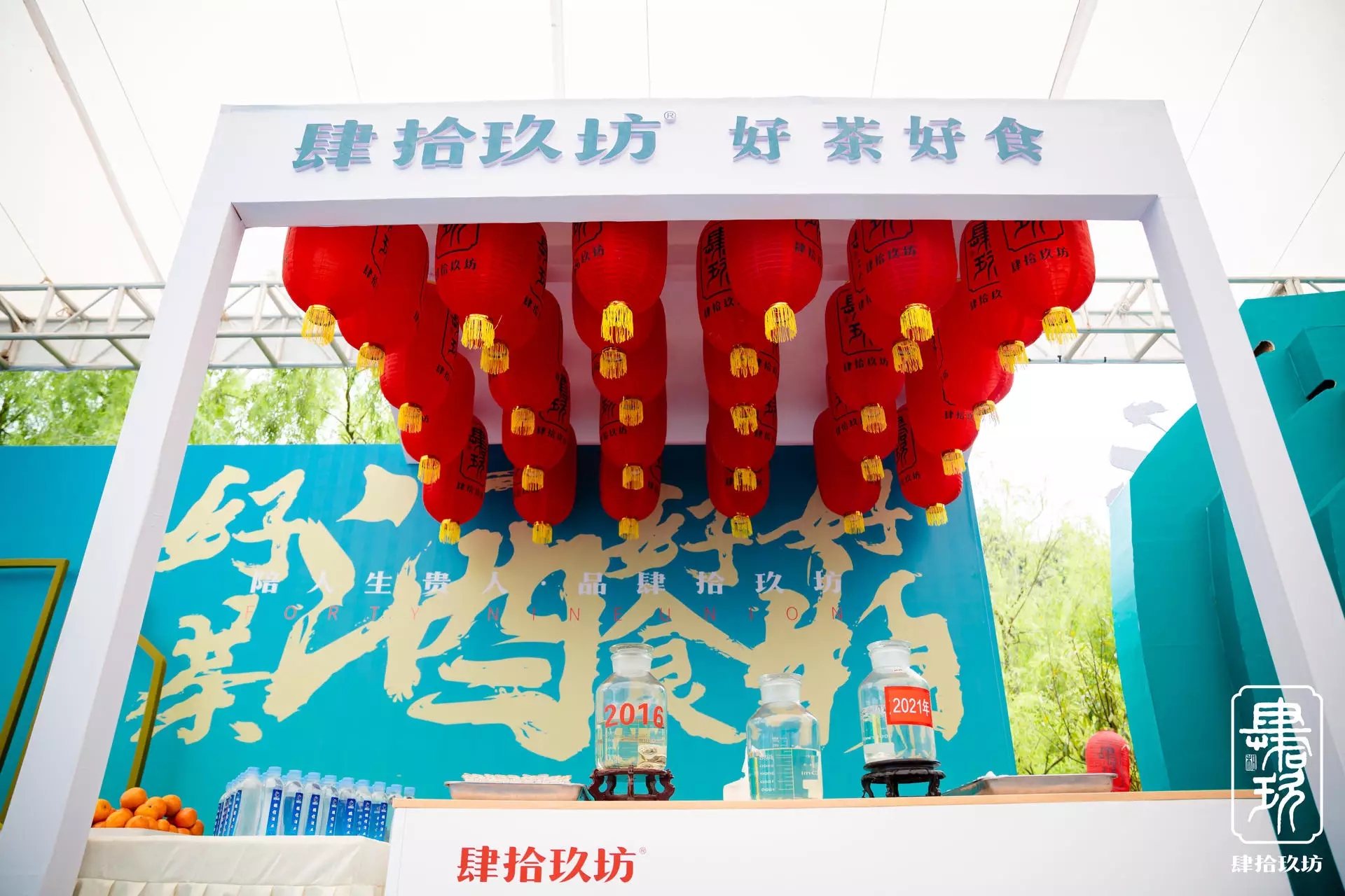 2021 肆拾玖坊封坛大典
