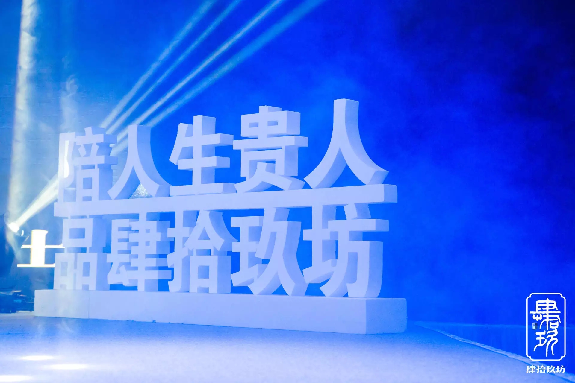2021 肆拾玖坊封坛大典