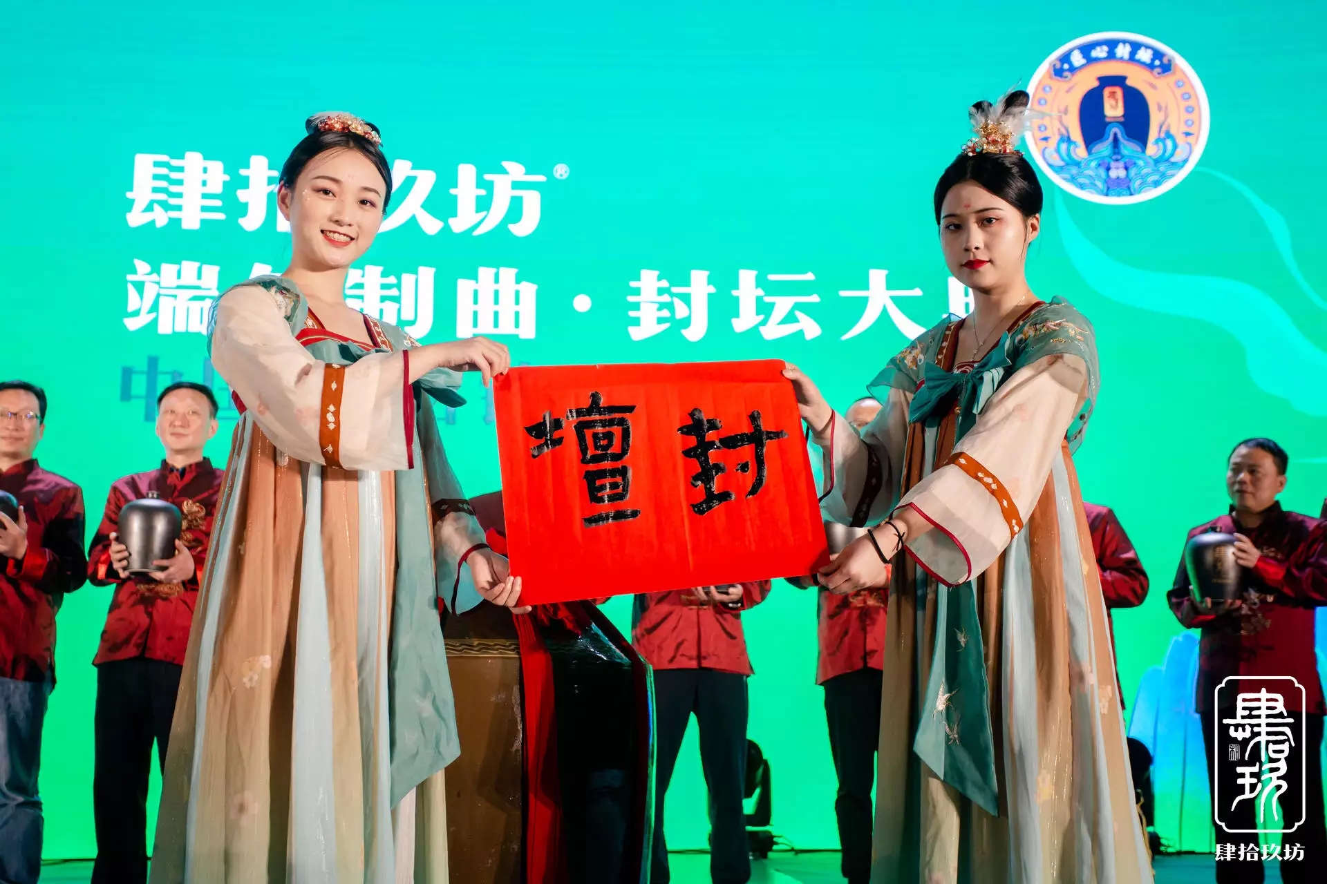 2021 肆拾玖坊封坛大典