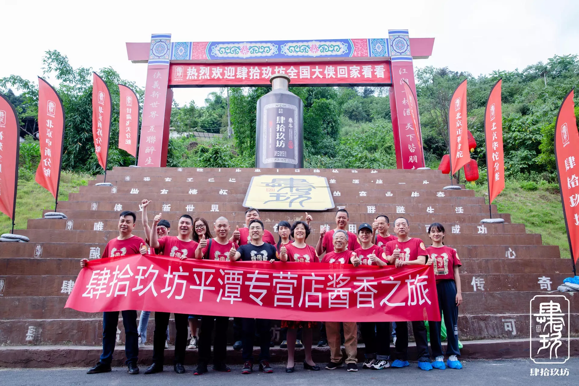 2021 肆拾玖坊封坛大典
