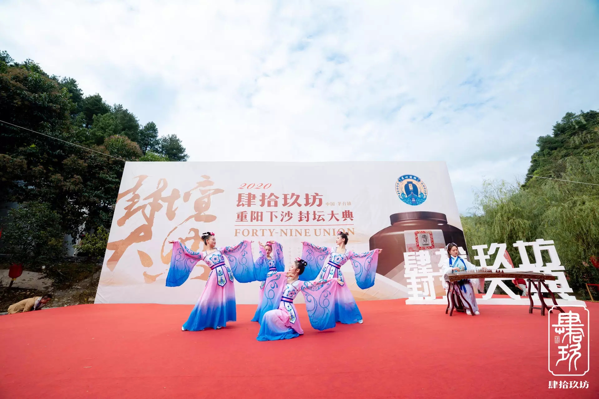 2021 肆拾玖坊封坛大典