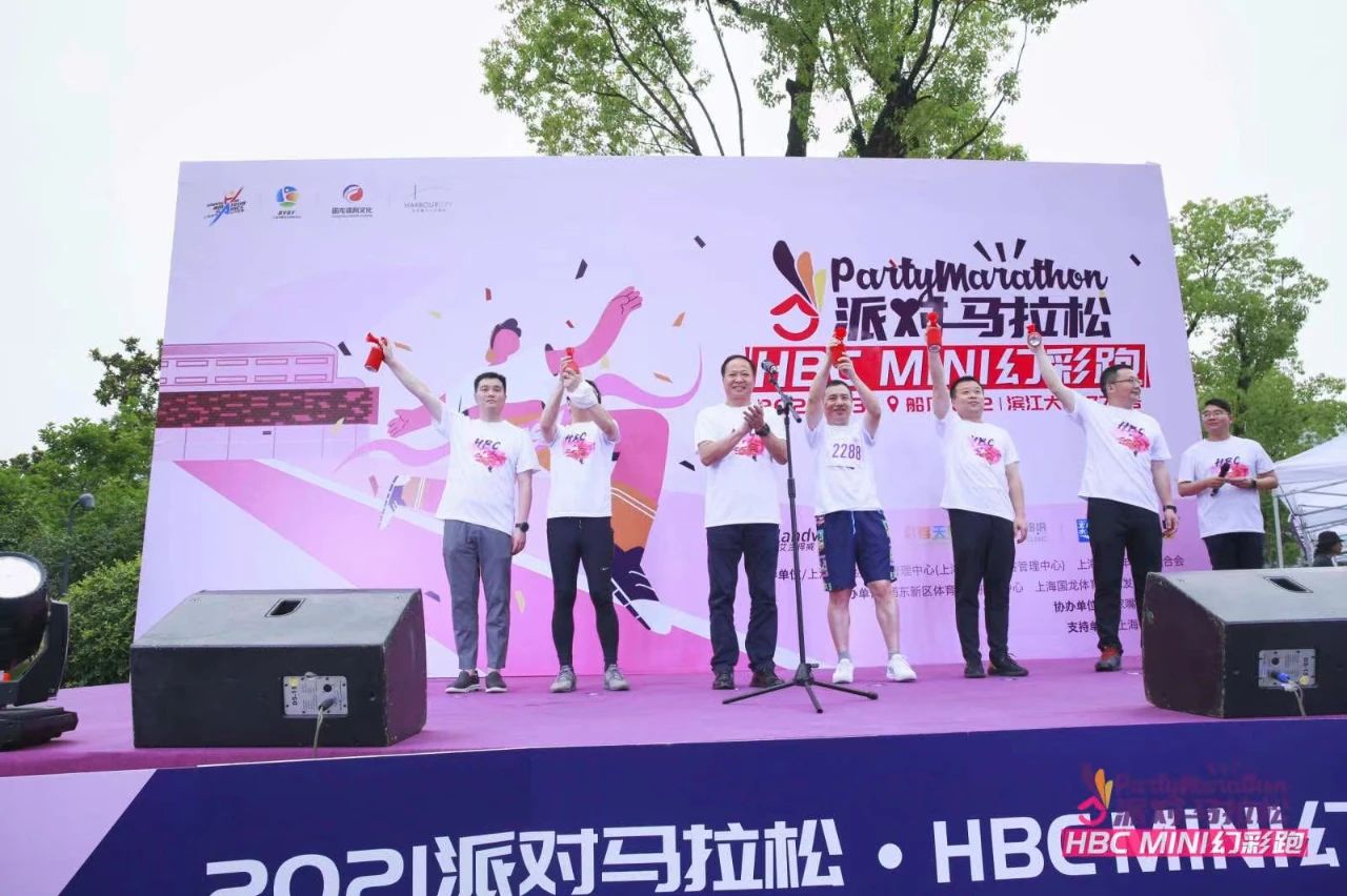 2021派对马拉松HBC MINI幻彩跑