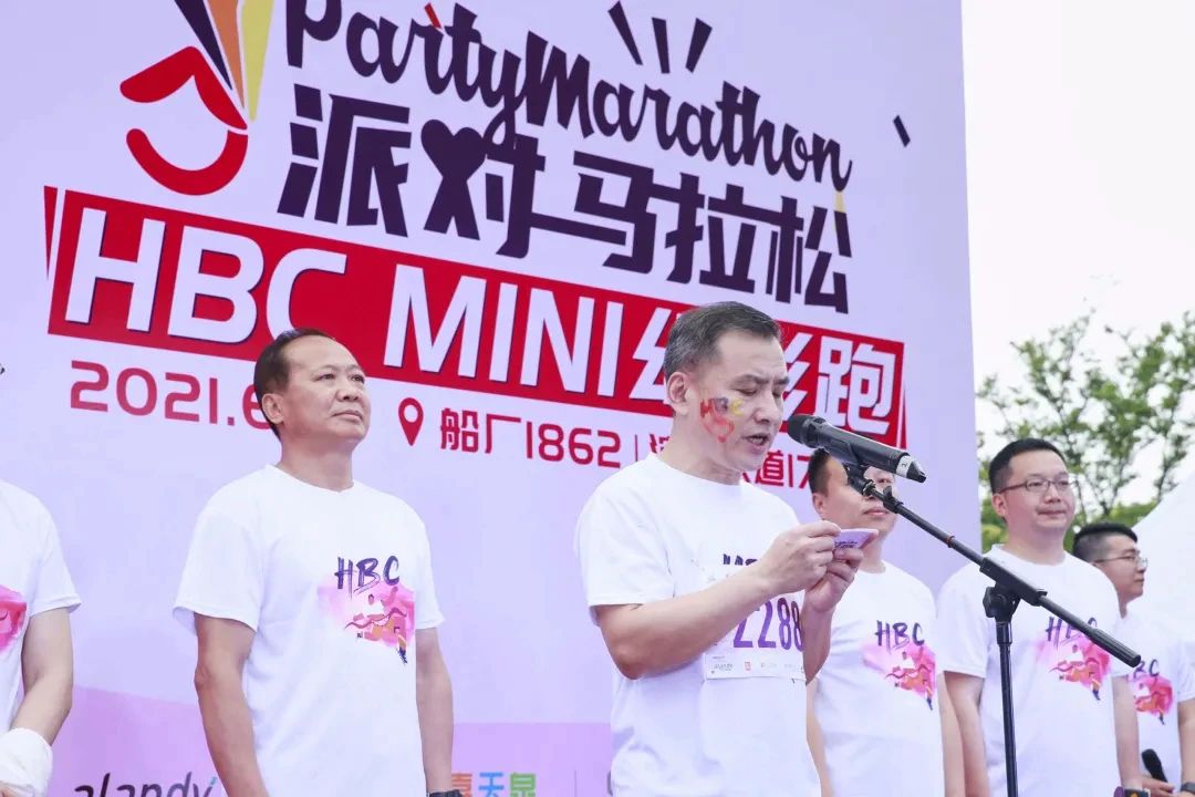 2021派对马拉松HBC MINI幻彩跑