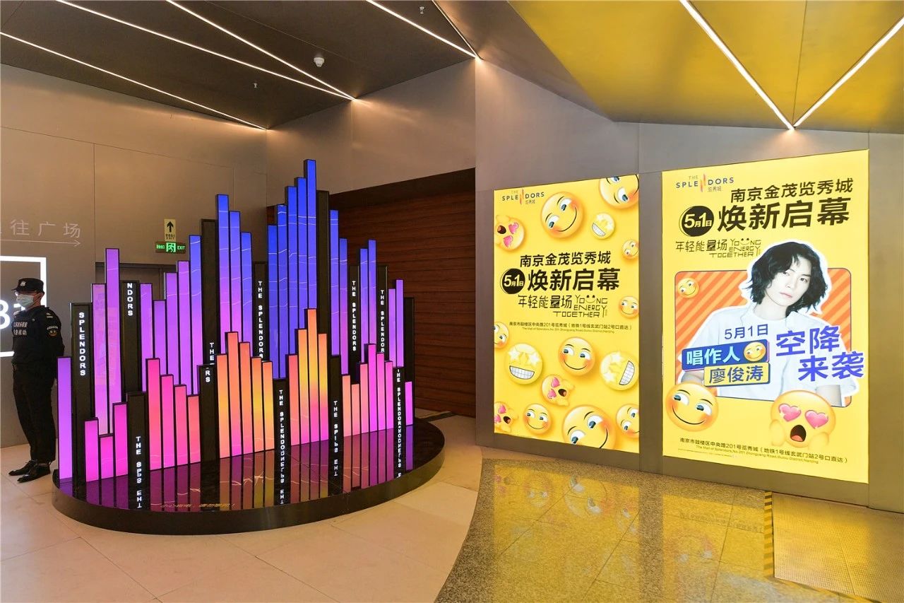 南京金茂览秀城“畅响生活节”emoji park